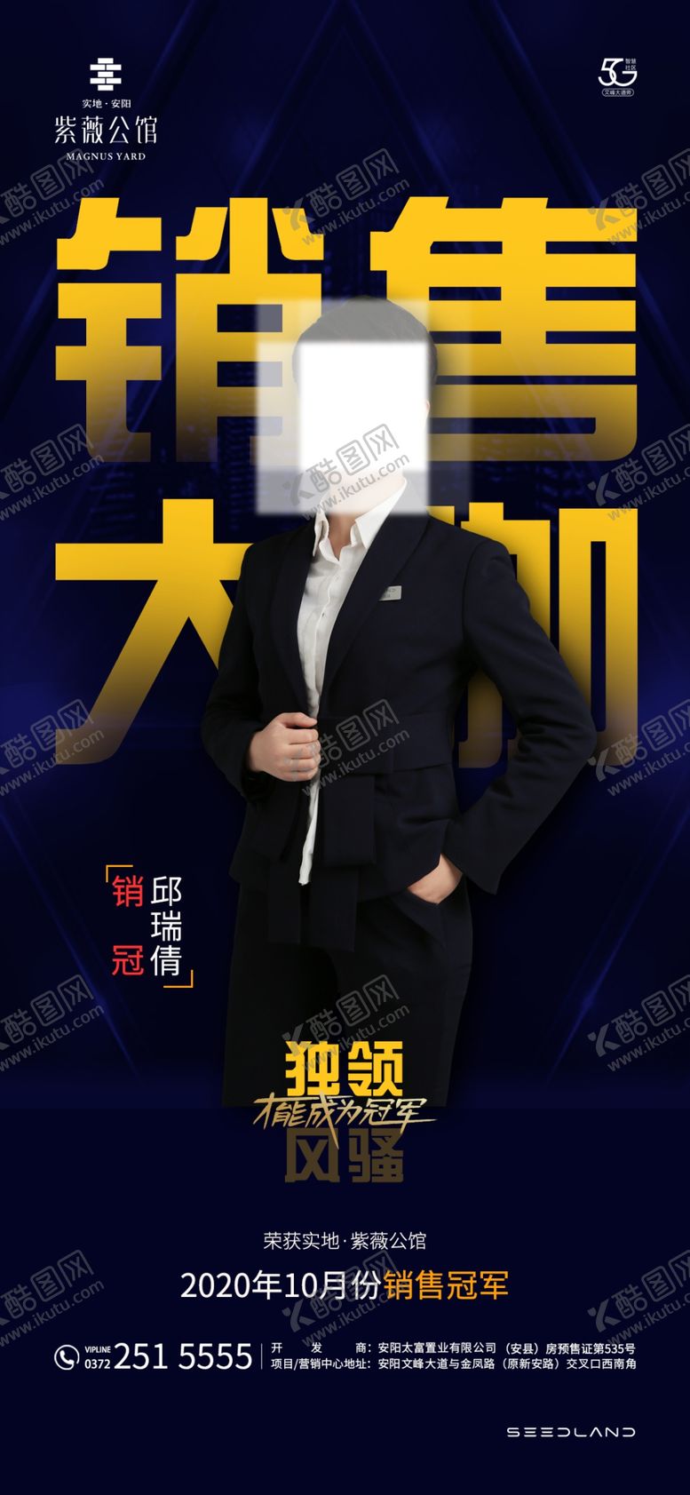 编号：55156309281734006014【酷图网】源文件下载-房地产销冠微信海报