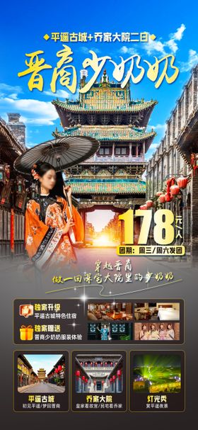 山西旅游海报