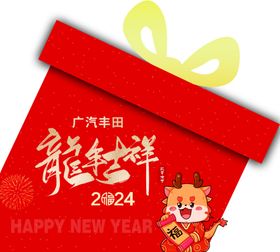 龙年吉祥