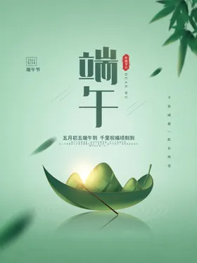 端午节感恩特惠海报