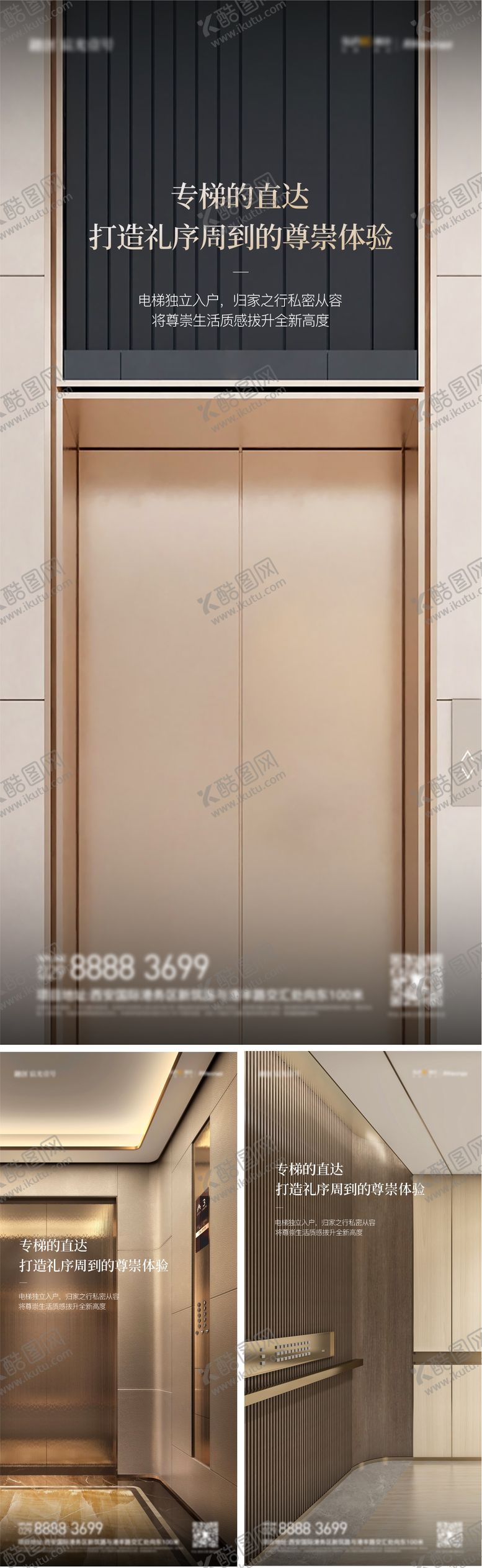 编号：48392907211258012840【酷图网】源文件下载-电梯价值点海报