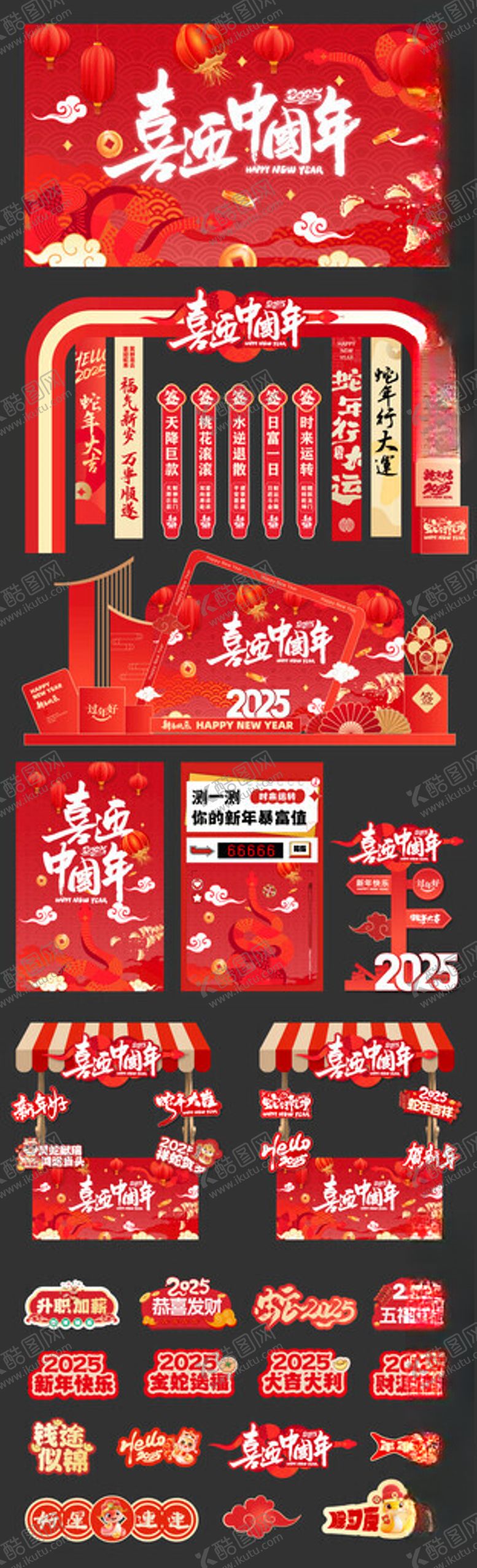 编号：76992904291341339463【酷图网】源文件下载-新年美陈