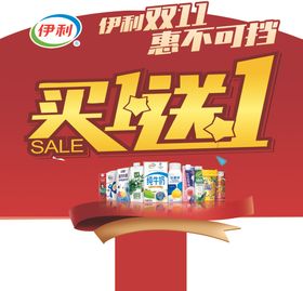 伊利