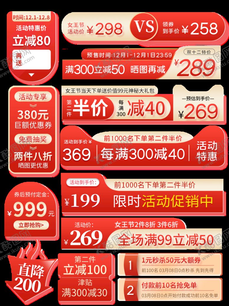 编号：16334711191820434275【酷图网】源文件下载-主图直通车促销标签