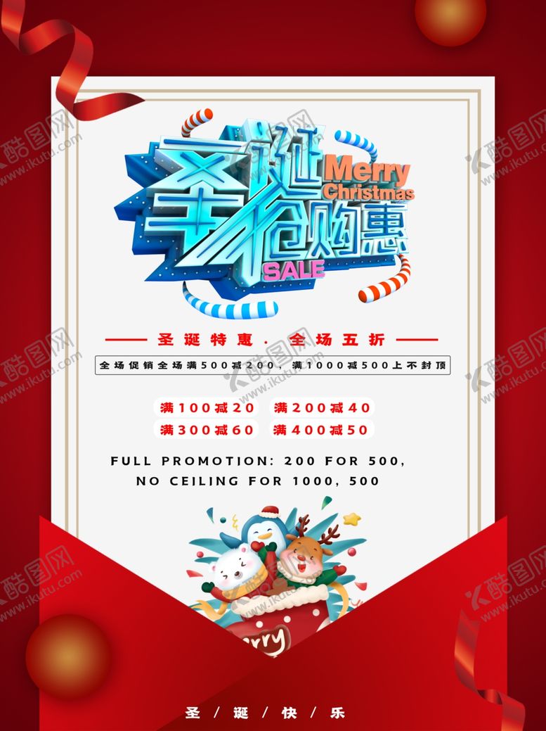 编号：27631406262354023770【酷图网】源文件下载-圣诞特惠
