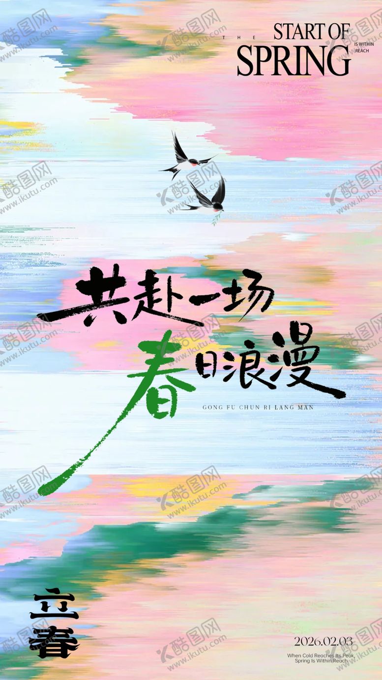 编号：22824404061842208522【酷图网】源文件下载-立春