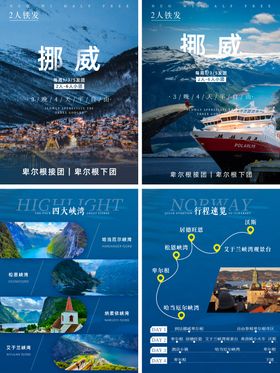 挪威设计海报