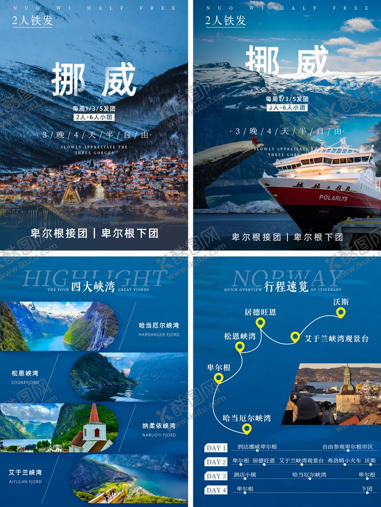 编号：95529912142203411089【酷图网】源文件下载-挪威设计海报