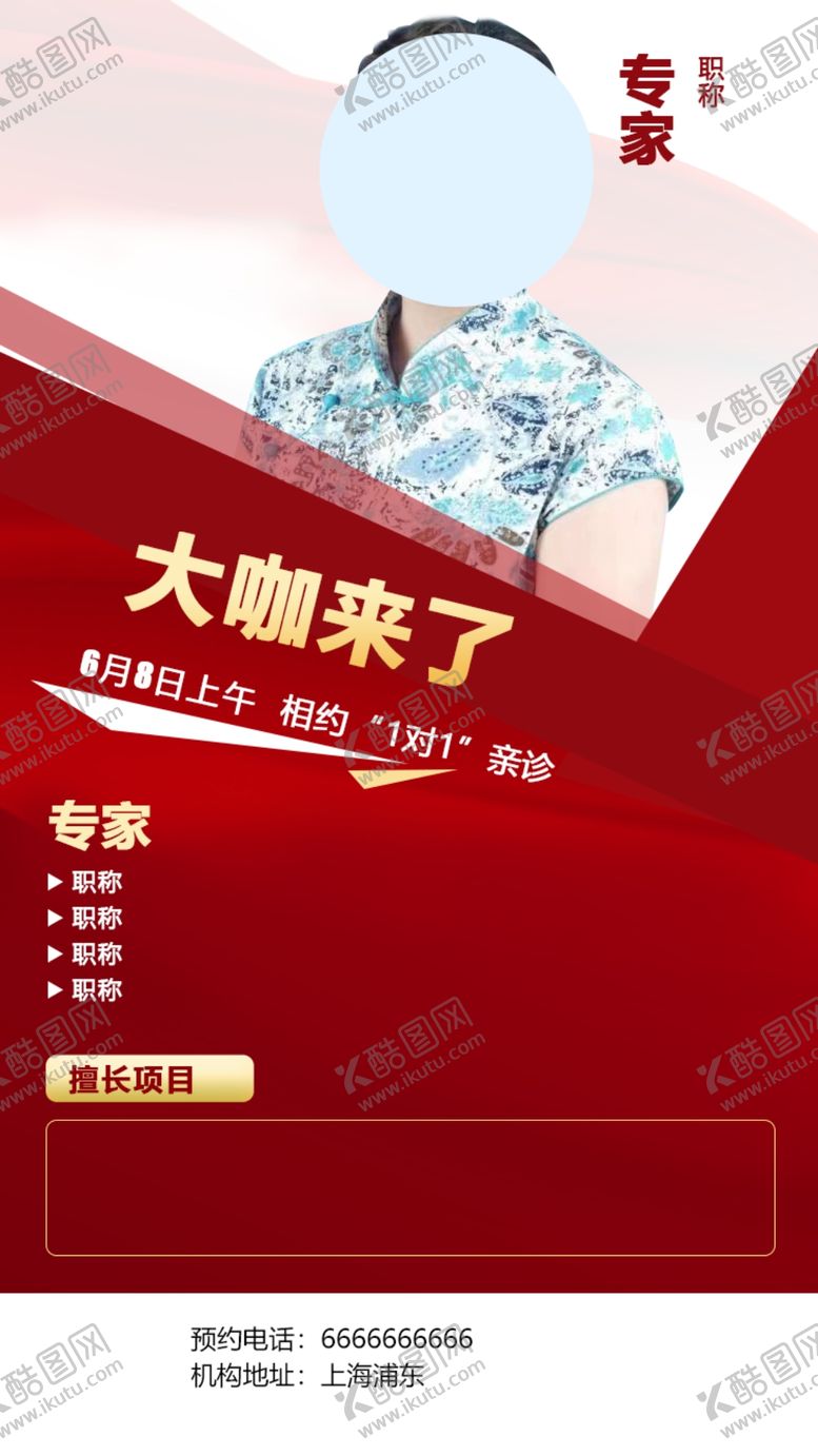 编号：87309012230320483013【酷图网】源文件下载-专家模板