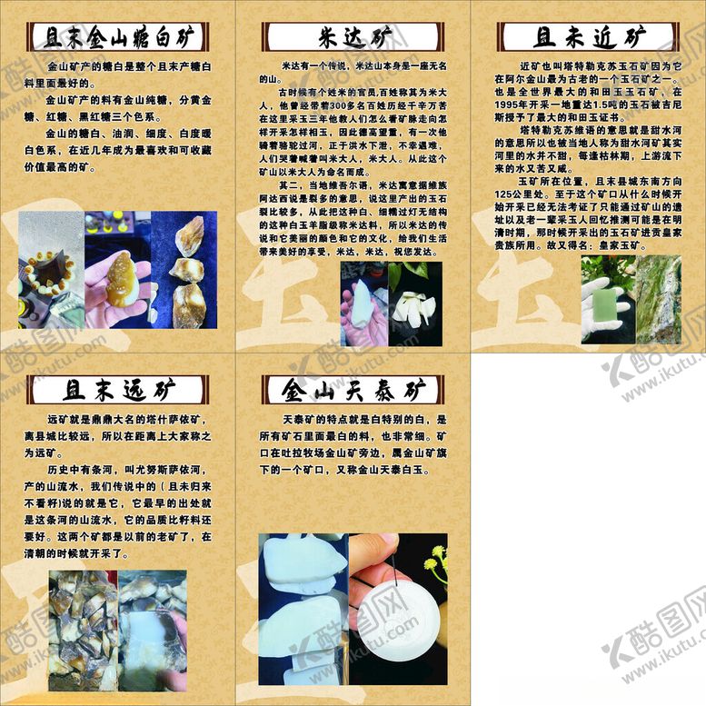 编号：97510602121748369038【酷图网】源文件下载-且末玉石矿简介