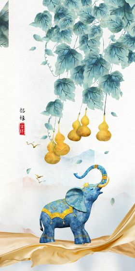 金色葫芦大象水彩玄关装饰画