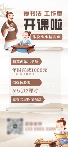 白色书法课程海报