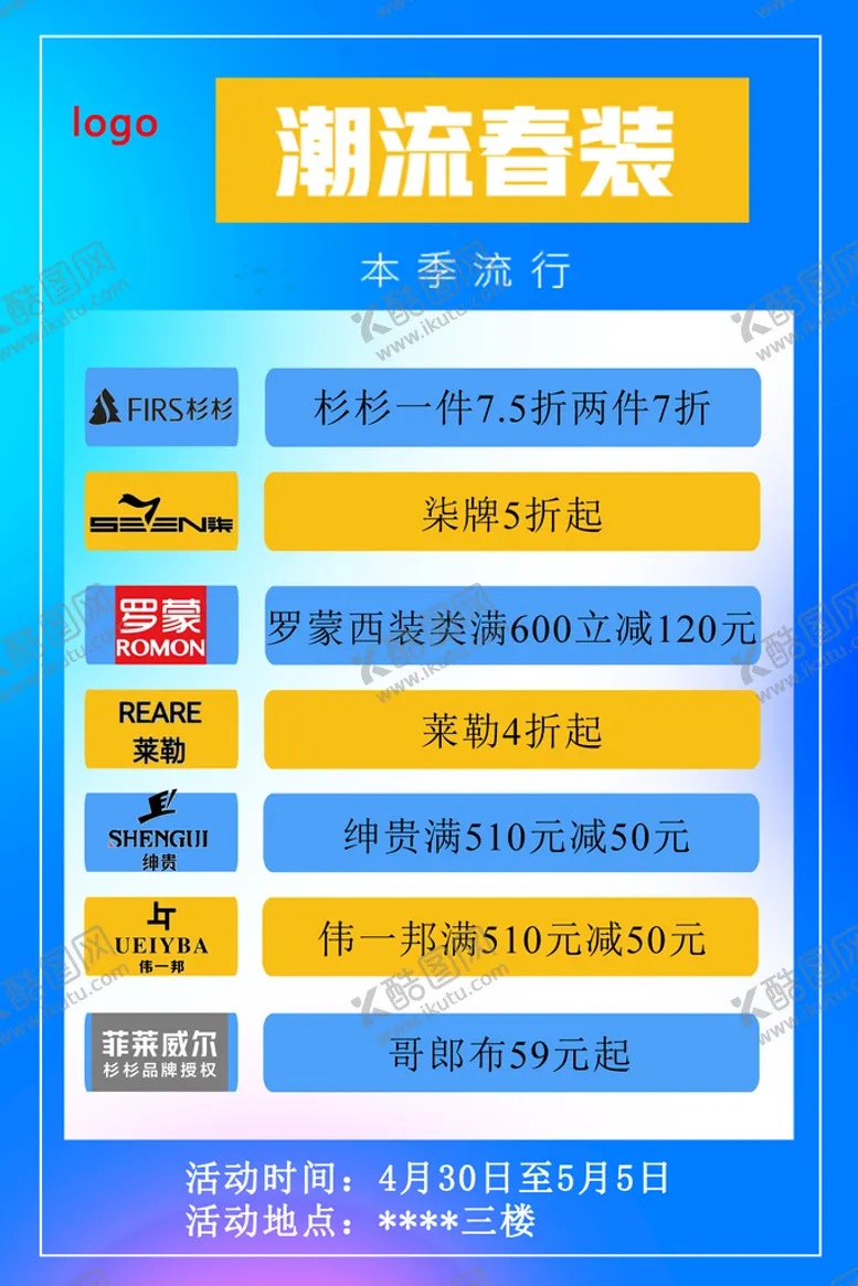 编号：43162009211153516087【酷图网】源文件下载-男装海报