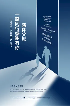 感恩父亲节快乐主题吊旗闪屏