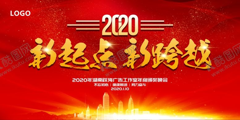 编号：51238810101534364765【酷图网】源文件下载-新起点新跨越