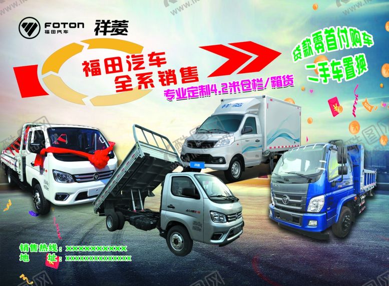 编号：40213209220054256633【酷图网】源文件下载-福田汽车宣传海报传单