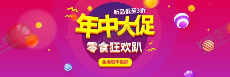 编号：44658609151305194183【酷图网】源文件下载-年中庆海报