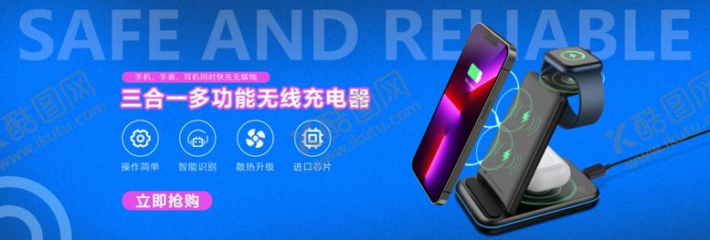 编号：20918401251002407815【酷图网】源文件下载-三合一多功能充电器banner