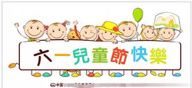 幼儿园毕业六一儿童节