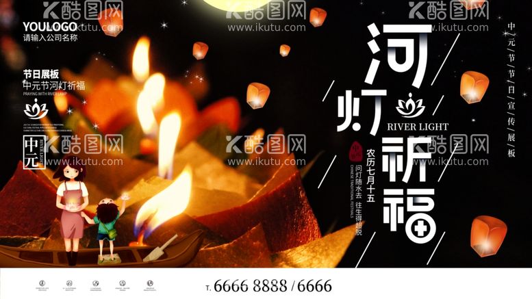 编号：75368303191408325649【酷图网】源文件下载-河灯祈福