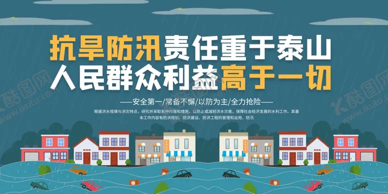 编号：55756004142035551052【酷图网】源文件下载-抗旱防汛公益活动宣传海报素材