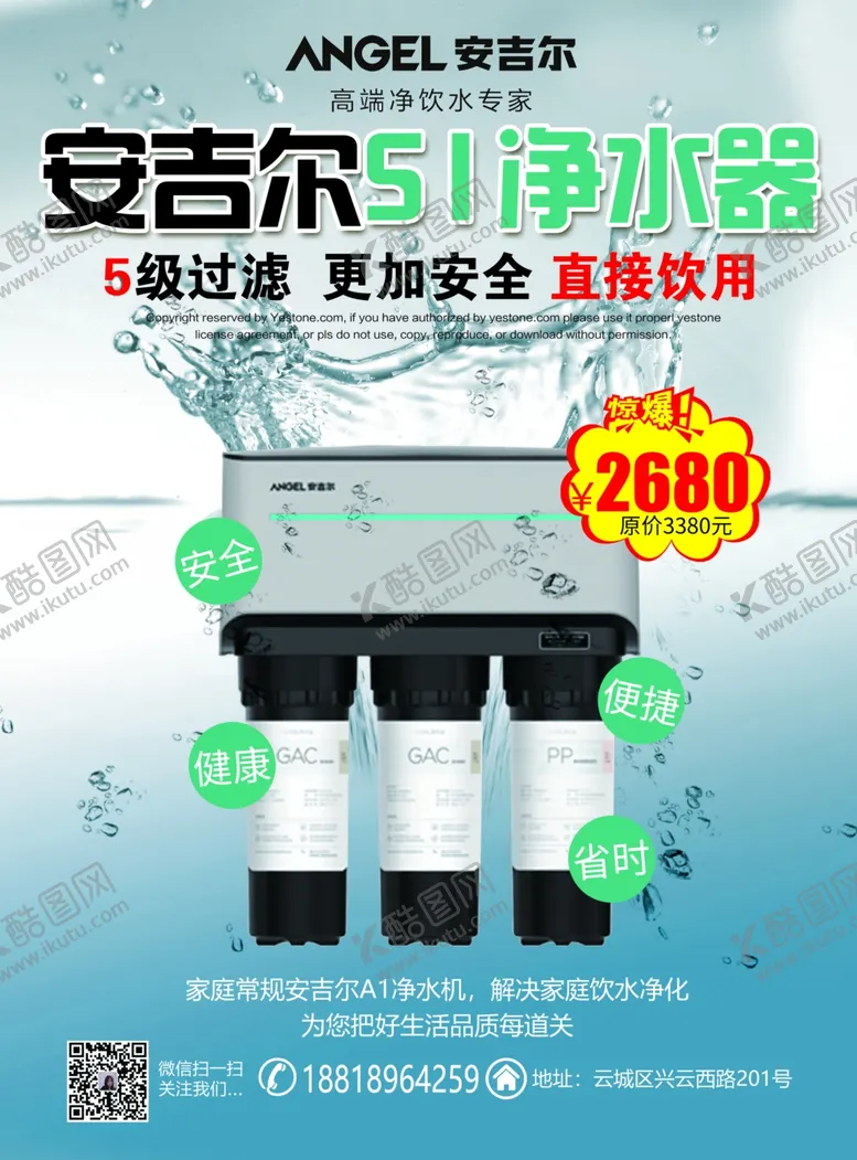 编号：79329505012259072473【酷图网】源文件下载-净水器宣传单
