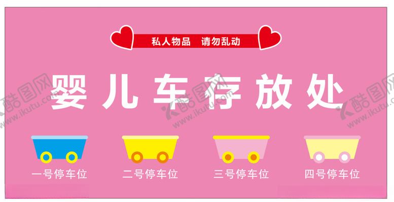 婴儿车存放处卡通展板贴纸