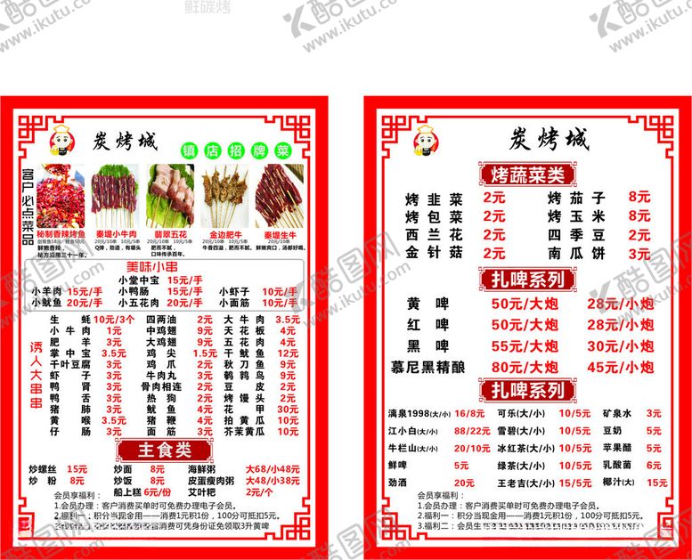 编号：56129012110038071081【酷图网】源文件下载-烧烤菜单