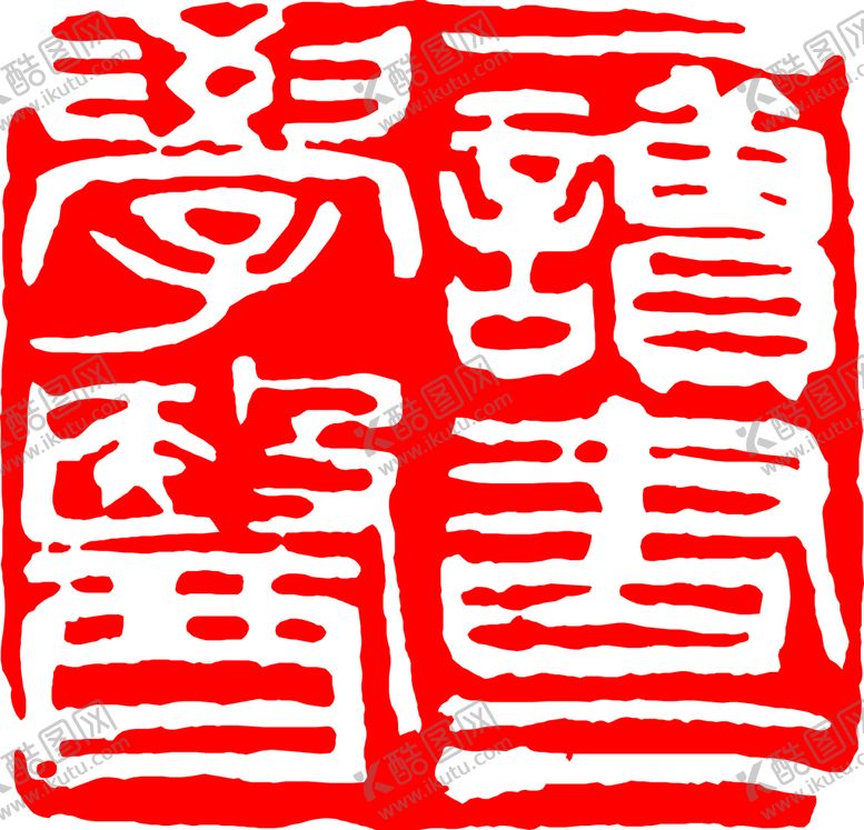 编号：25132111171648238807【酷图网】源文件下载-矢量印章