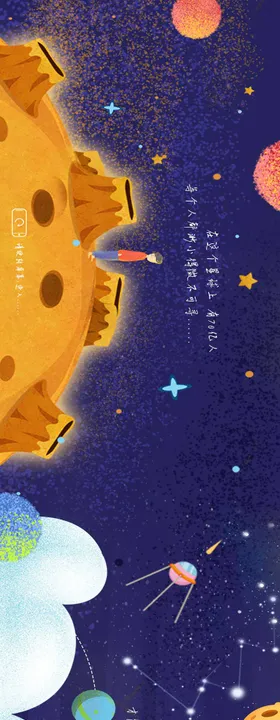 b612H5星球海报