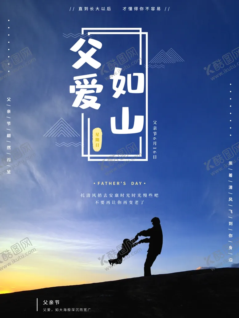 编号：63543809221228331214【酷图网】源文件下载-父亲节