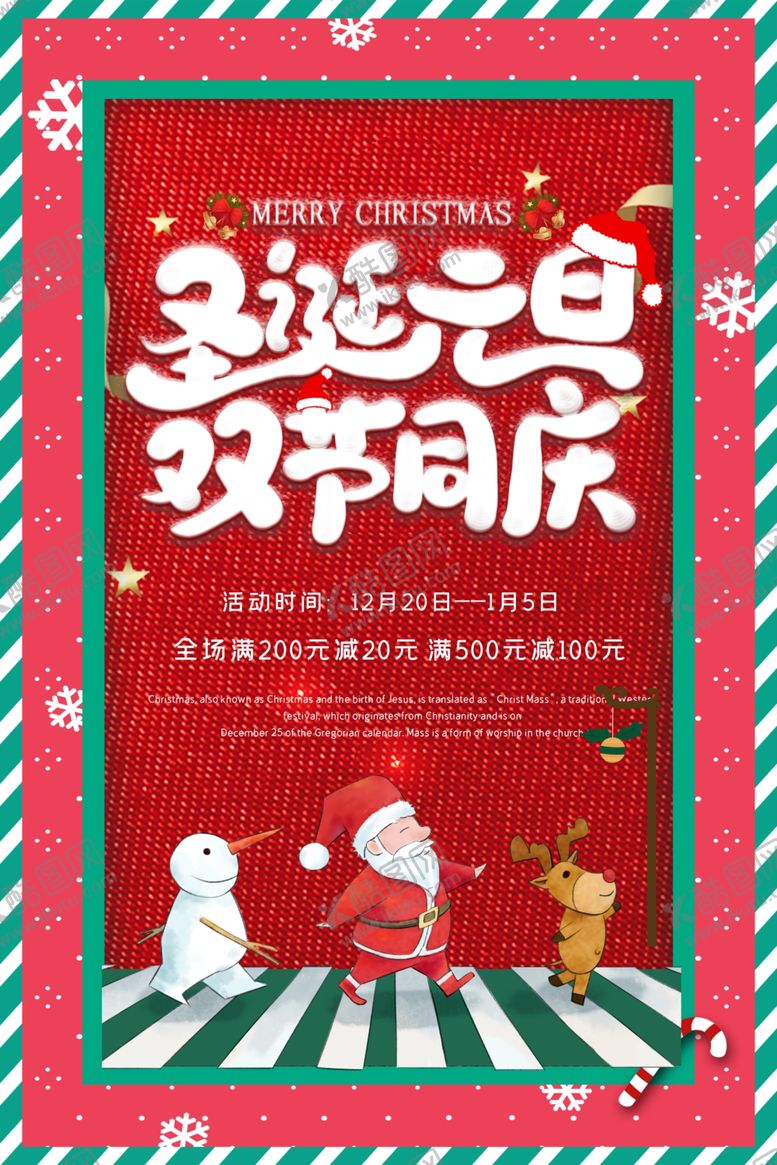编号：45343810162210107940【酷图网】源文件下载-圣诞元旦狂欢季海报