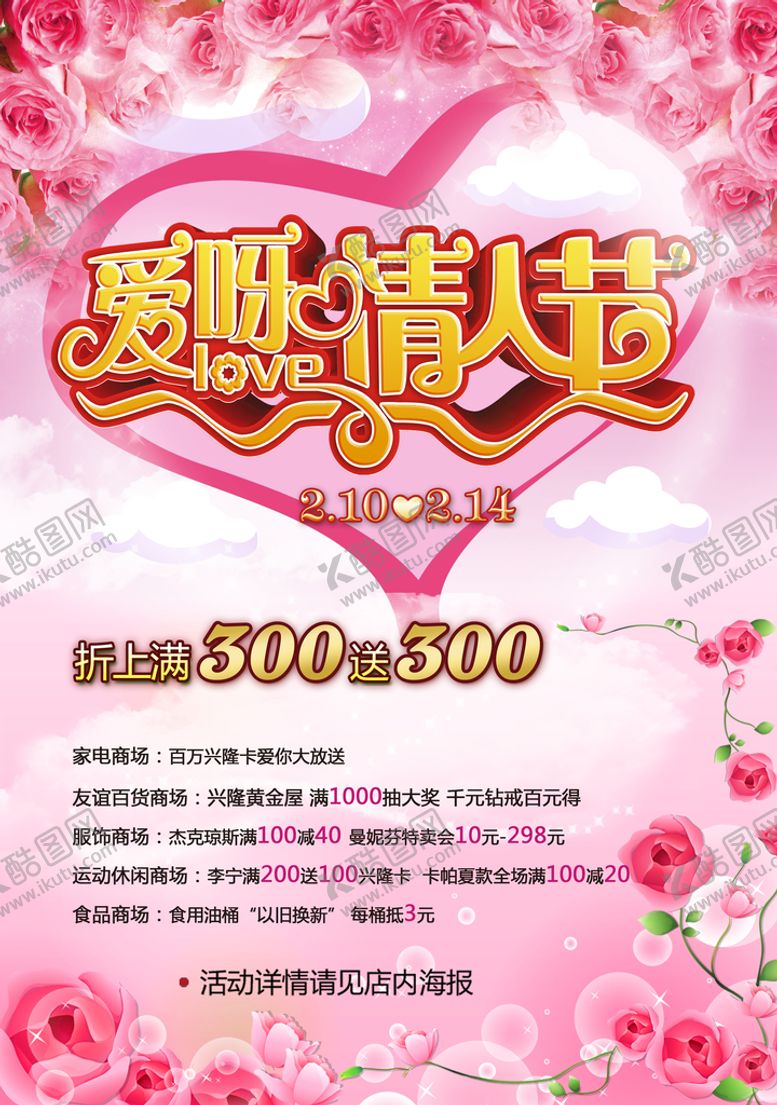 编号：97513810081556587964【酷图网】源文件下载-七夕情人节活动促销海报