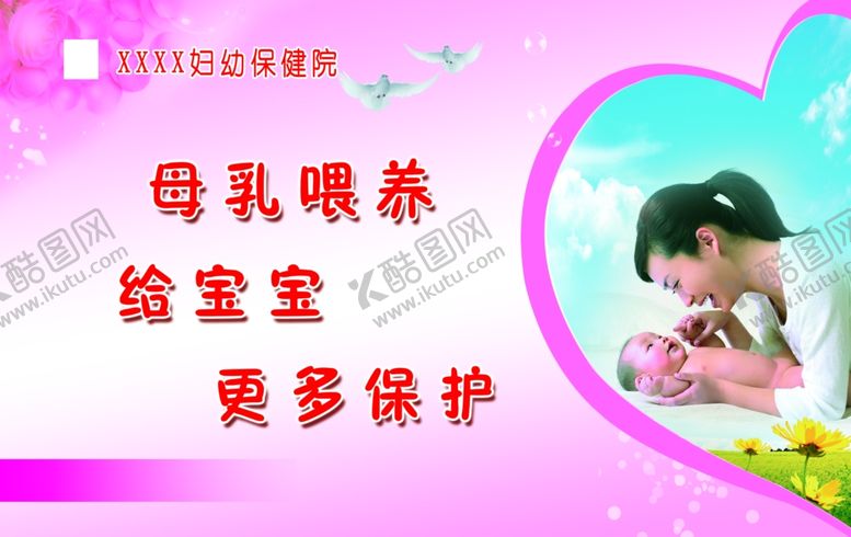 编号：27162306280222025528【酷图网】源文件下载-母乳喂养