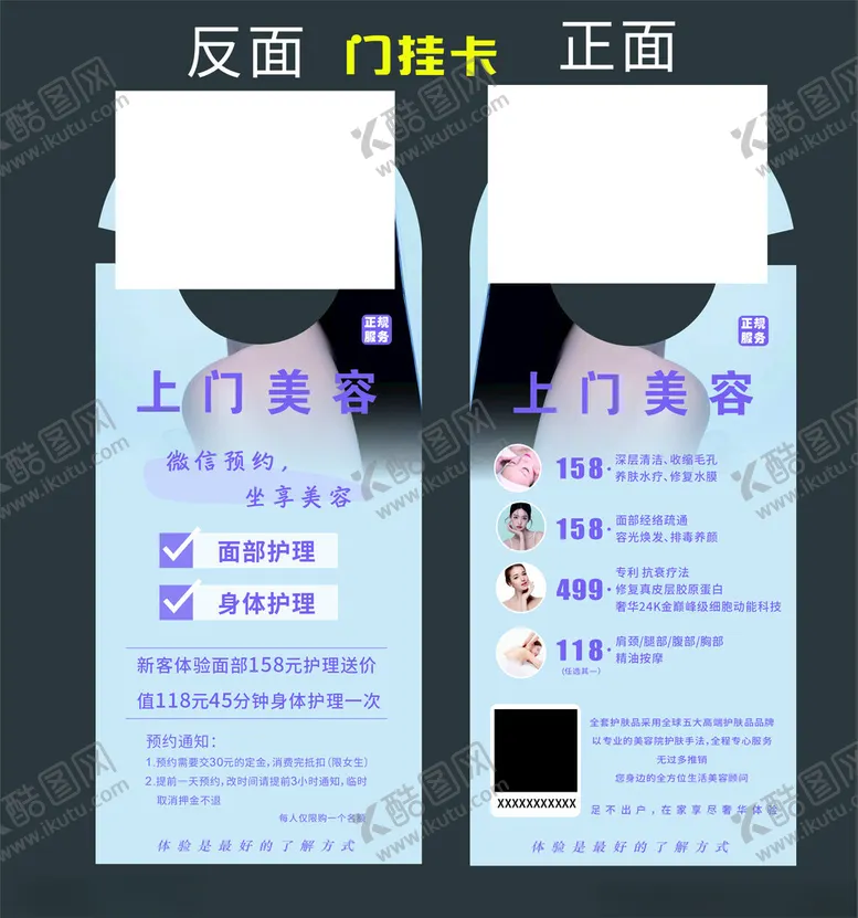 编号：66743501270942504341【酷图网】源文件下载-门挂卡美容活动