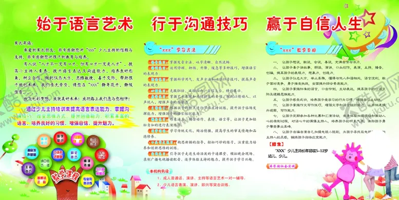 编号：15528606251822048079【酷图网】源文件下载-始于语言艺术行于沟通技巧