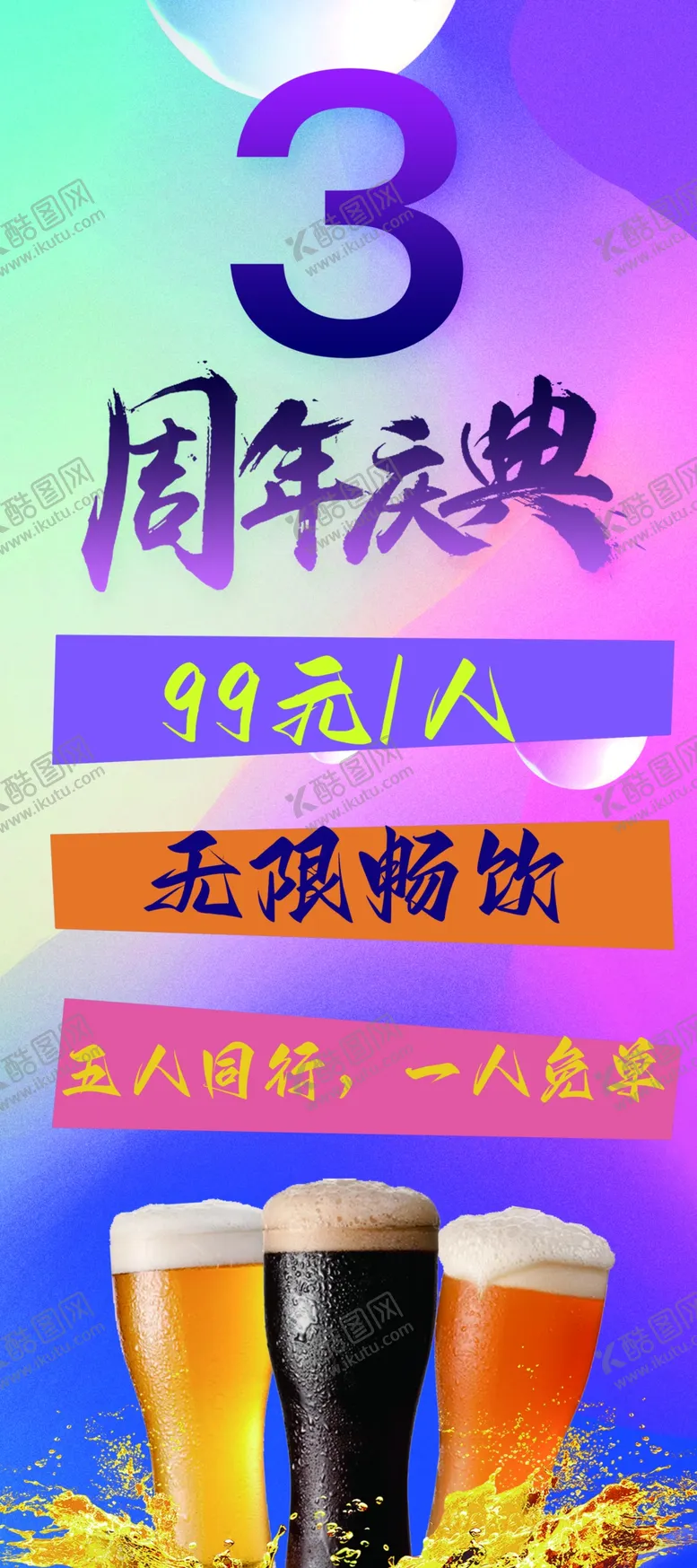 编号：46590802030920531932【酷图网】源文件下载-3周年店庆