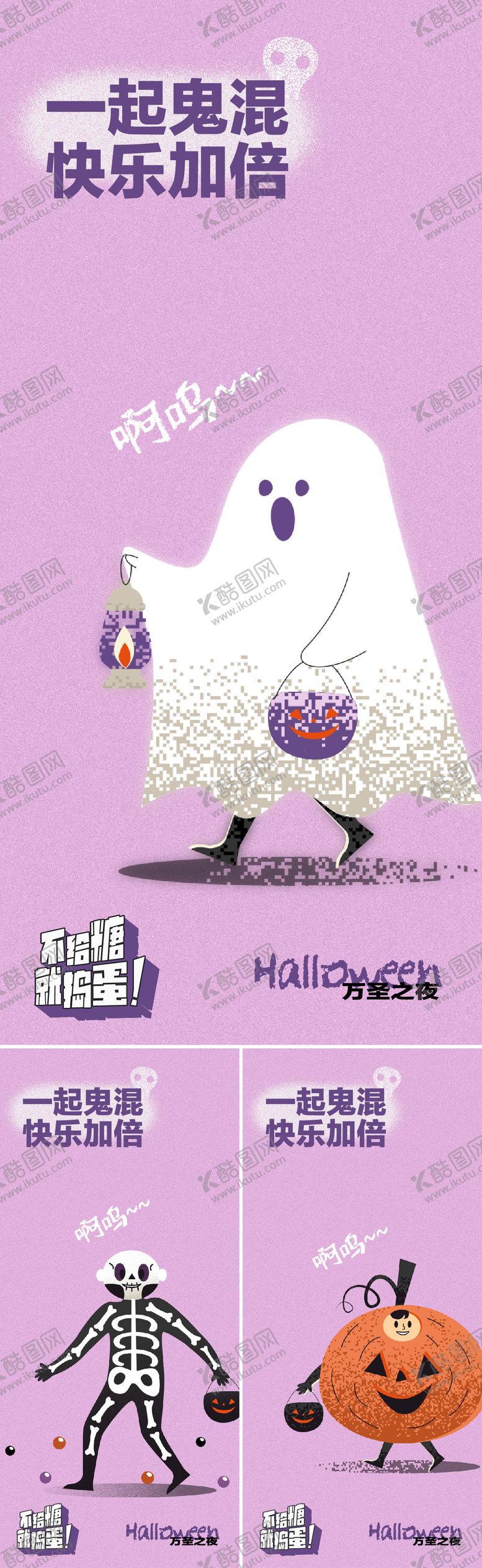 编号：34216511240519045234【酷图网】源文件下载-万圣节一起鬼混海报