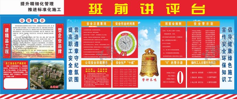 编号：19602509220654574958【酷图网】源文件下载-班前讲评台
