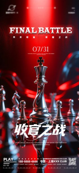 酒吧收官之战海报