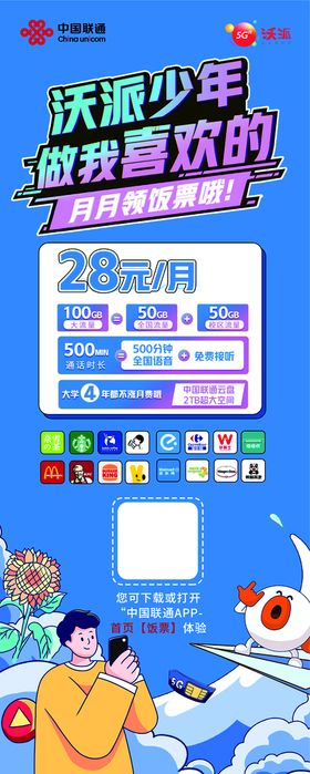 联通 5G 单页 宣传 海报 