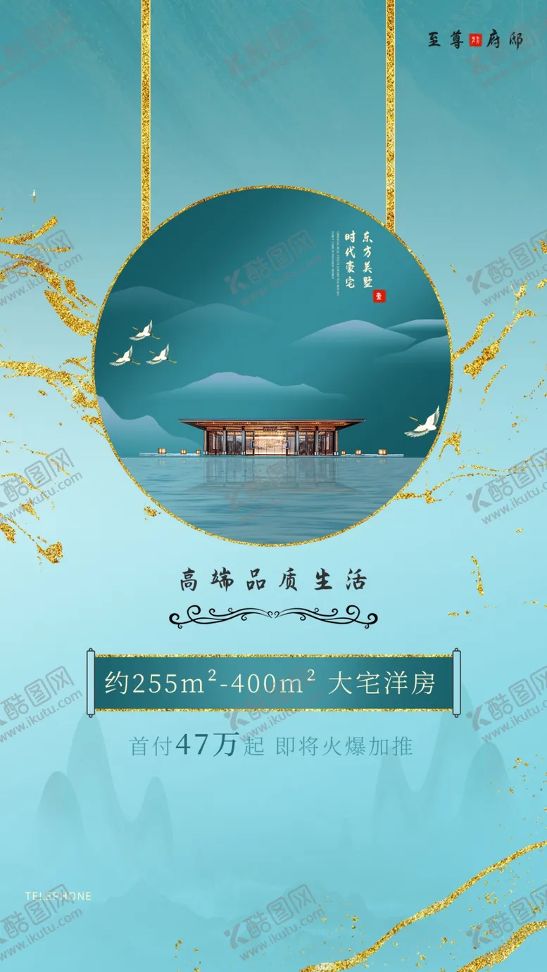 编号：16793204301434343763【酷图网】源文件下载-房地产海报