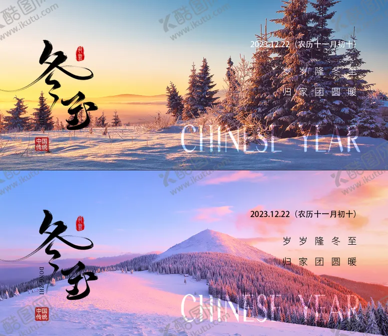 编号：84767212191213032638【酷图网】源文件下载-冬至节气系列海报展板