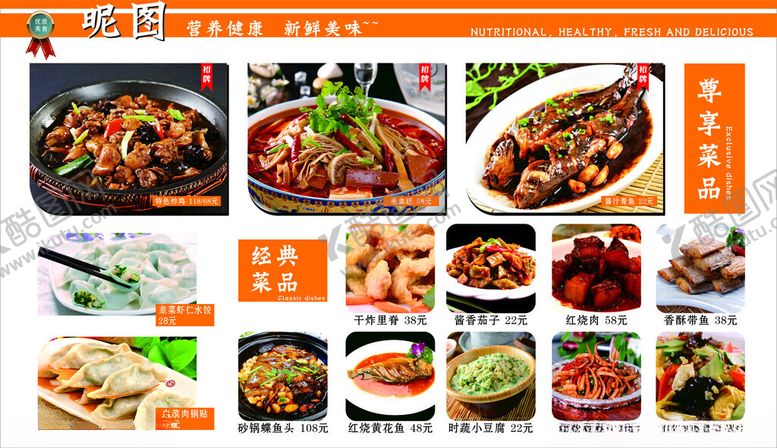 编号：48259402080916138718【酷图网】源文件下载-菜谱