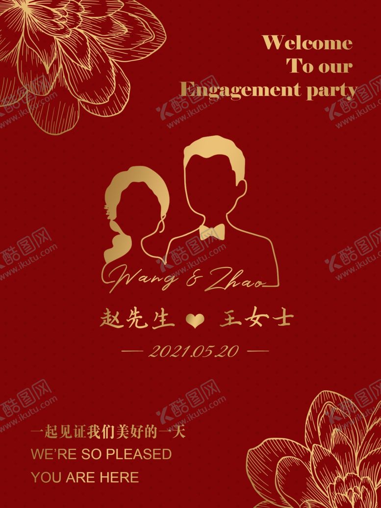 编号：82197510251737005400【酷图网】源文件下载-订婚结婚宴海报迎宾牌