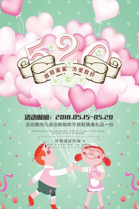 520表白日