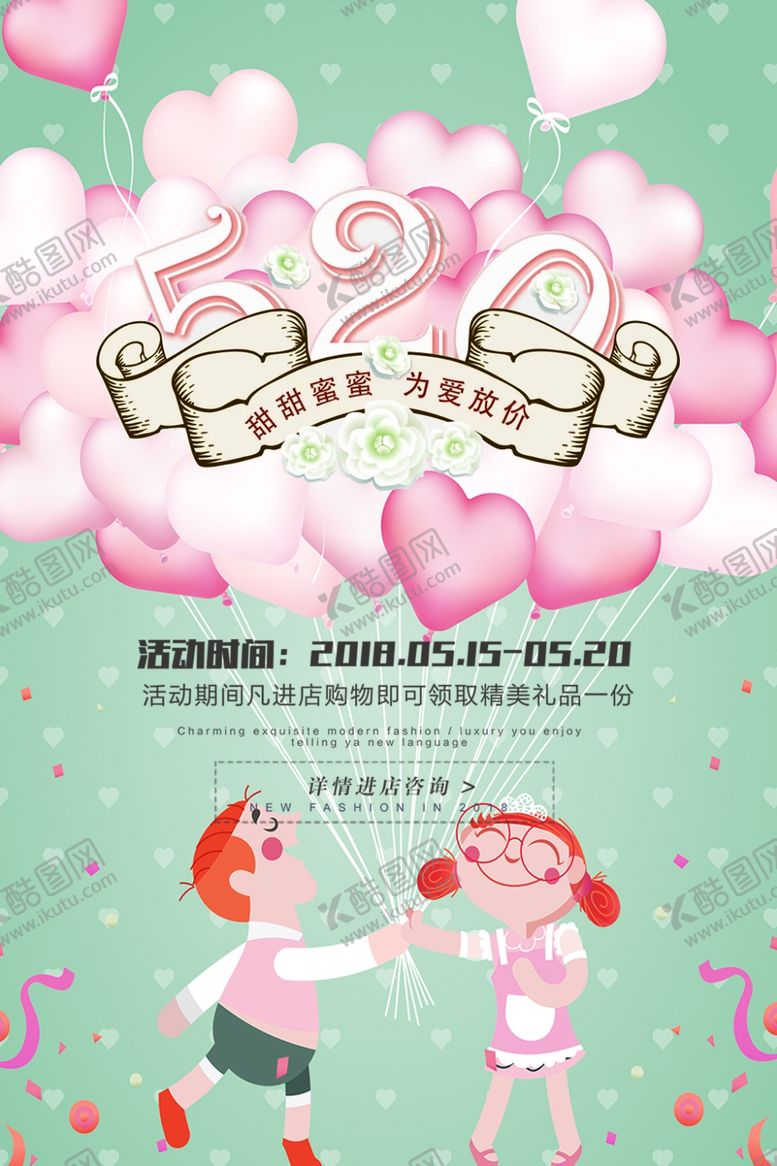 编号：21491405130053393892【酷图网】源文件下载-520表白日