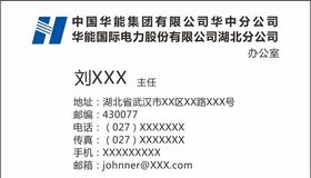 电力名片