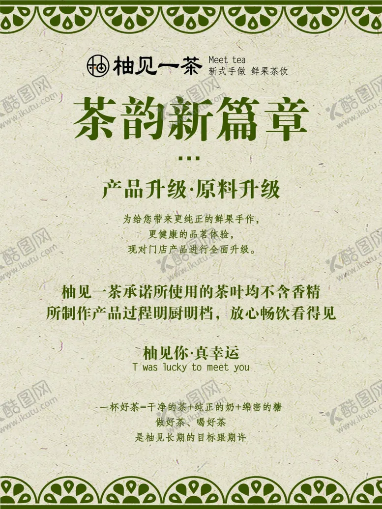 编号：93490202142321328030【酷图网】源文件下载-茶韵新篇章