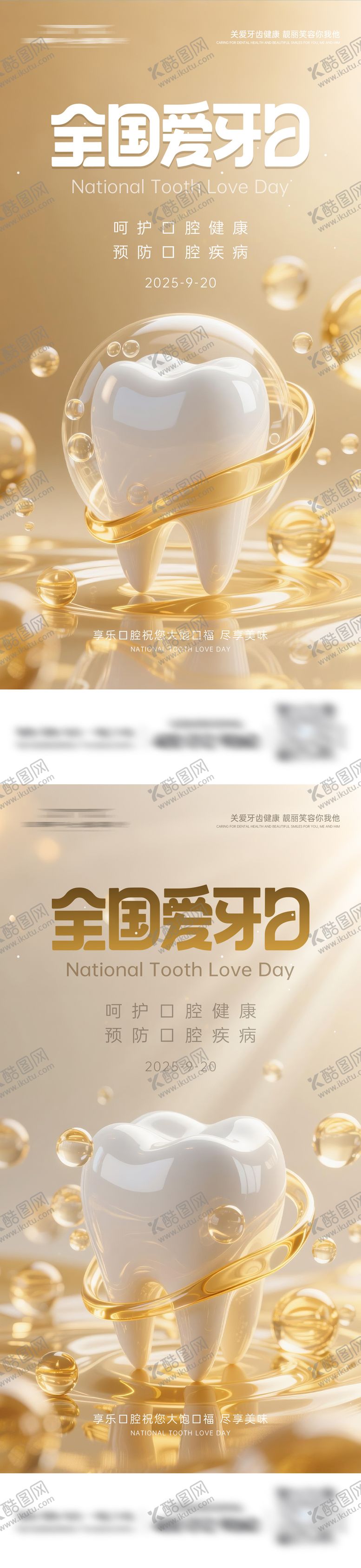 编号：34880309151929131226【酷图网】源文件下载-全国爱牙日海报